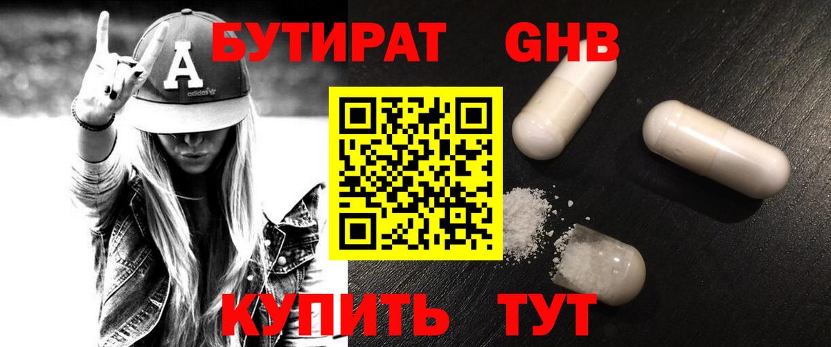 БУТИРАТ бутандиол Моздок