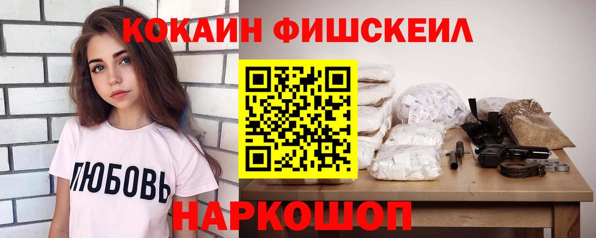 Моздок  Cocaine VHQ  Вход с VPN  Cocaine FishScale 