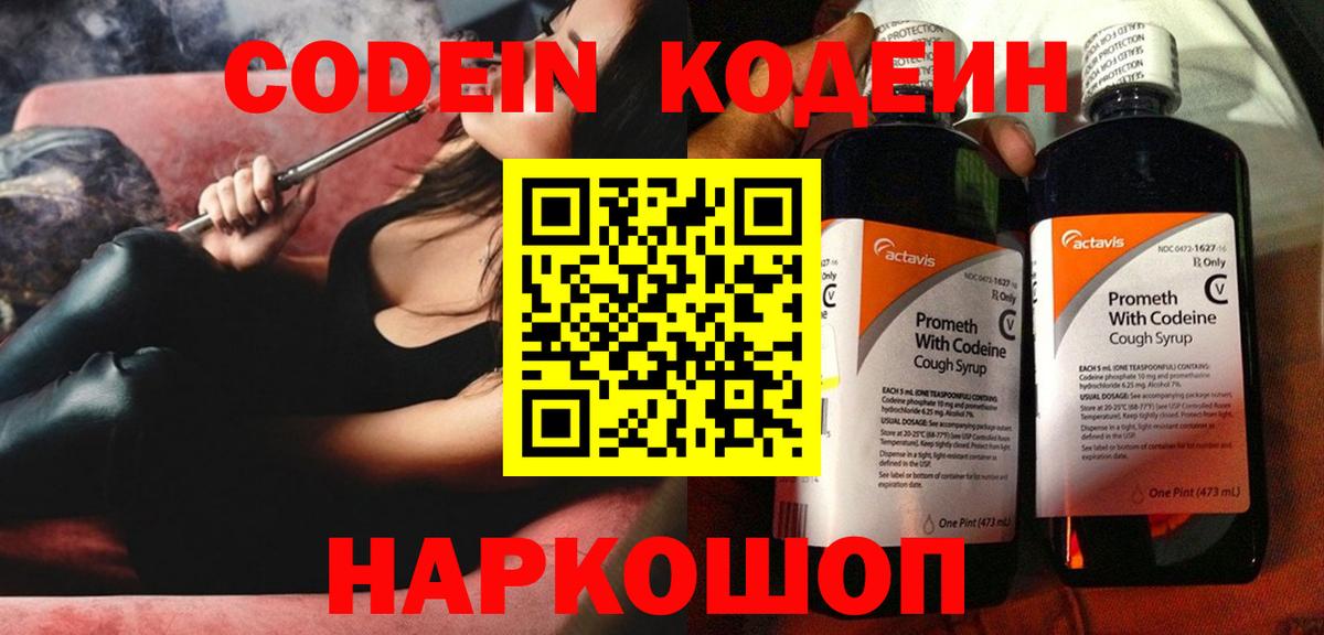 Кодеиновый сироп Lean напиток Lean (лин)  Вход с VPN  Моздок  Кодеин Purple Drank 
