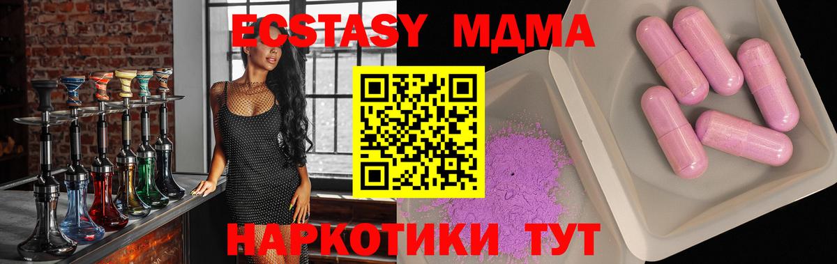 МДМА crystal  MDMA кристаллы  Вход с VPN  МДМА  Моздок 